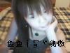 铭赣ㄨLm┊鱼鱼